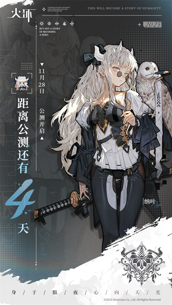 《火环》公测将于11月28日正式开启！