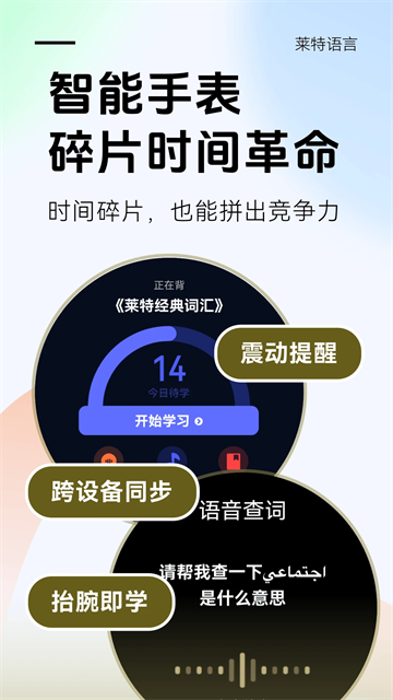 莱特阿拉伯语学习背单词(3)