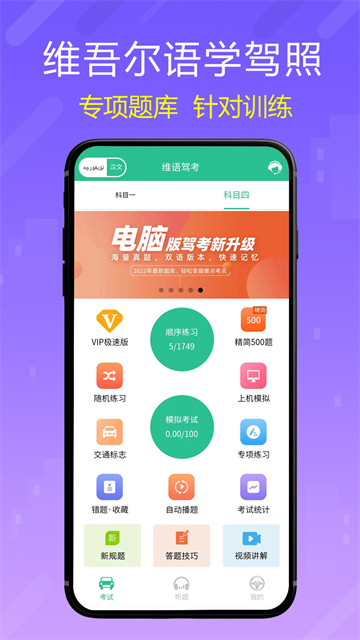维语驾考(4)