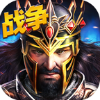 帝国时代手机单机版 v5.661