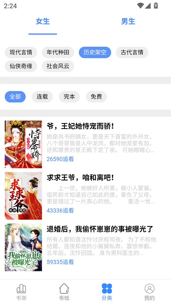 腾阅读书通用版图2