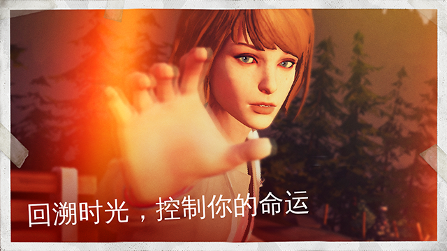 奇异人生手机版图1