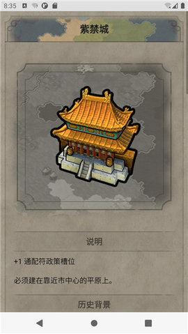 文明百科直装版图2