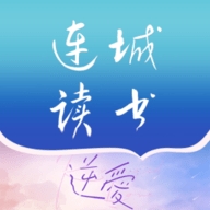 连城读书