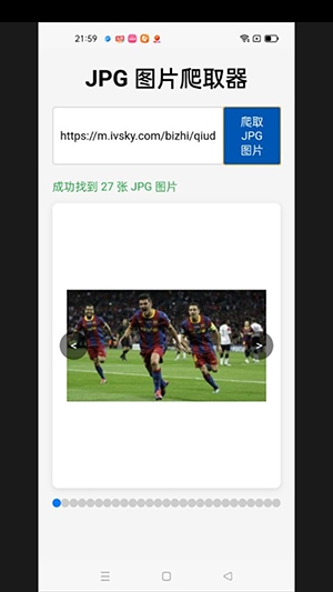 同源图片爬取安卓官方版图1