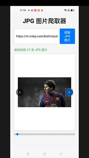 同源图片爬取安卓官方版图2