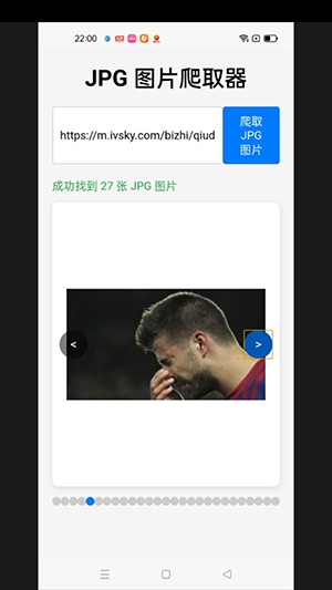 同源图片爬取安卓官方版图3