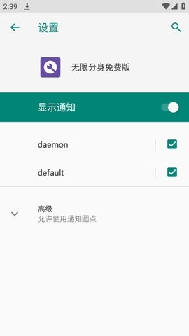 无限分身安卓免费版图2