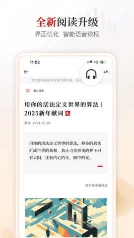 南方周末电子版图1