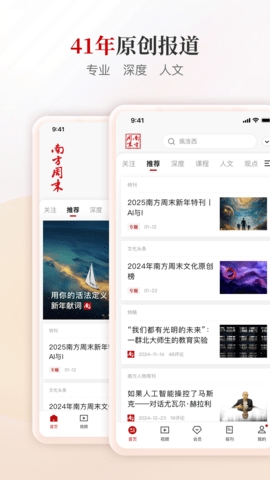 南方周末电子版图2