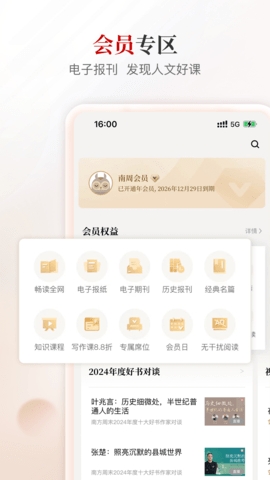 南方周末电子版图3
