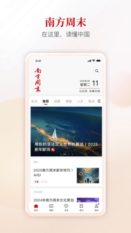 南方周末电子版图5