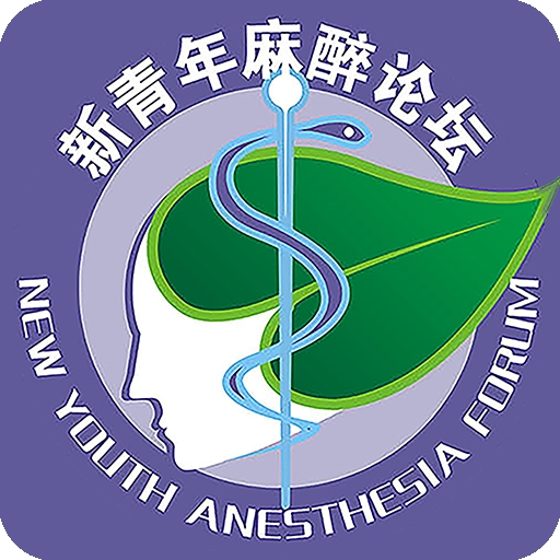 新青年麻醉论坛安装手机版