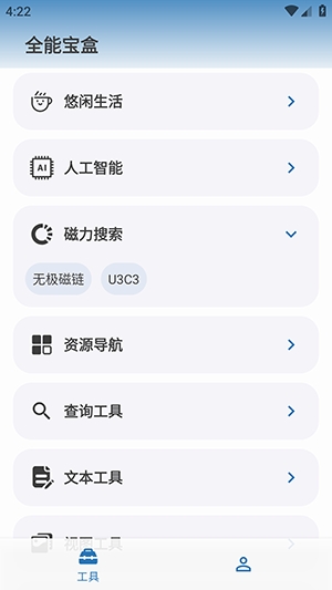 全能宝盒通用版图1