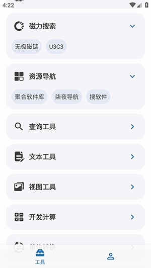 全能宝盒通用版图2
