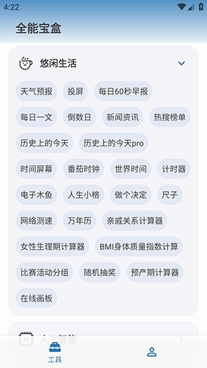 全能宝盒通用版图3