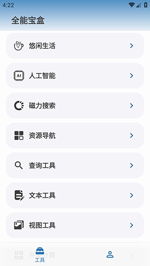 全能宝盒通用版图4