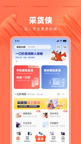 采货侠最新免费版图1