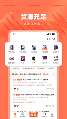 采货侠最新免费版图2