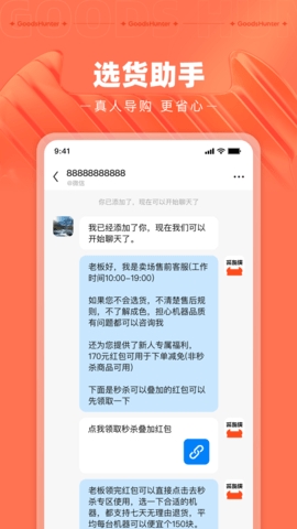 采货侠最新免费版图3