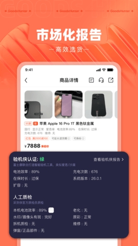 采货侠最新免费版图4