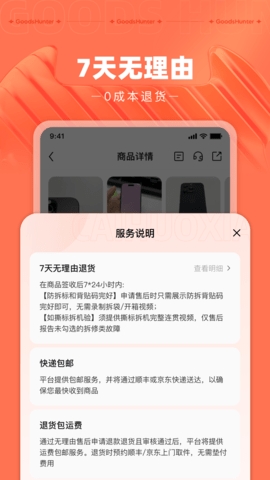 采货侠最新免费版图5