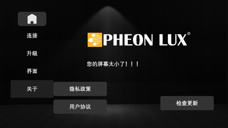 PheonLink灯光控制软件手机版图3
