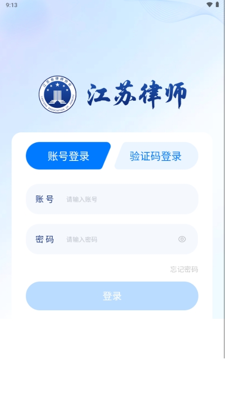 江苏律师官方最新版图2