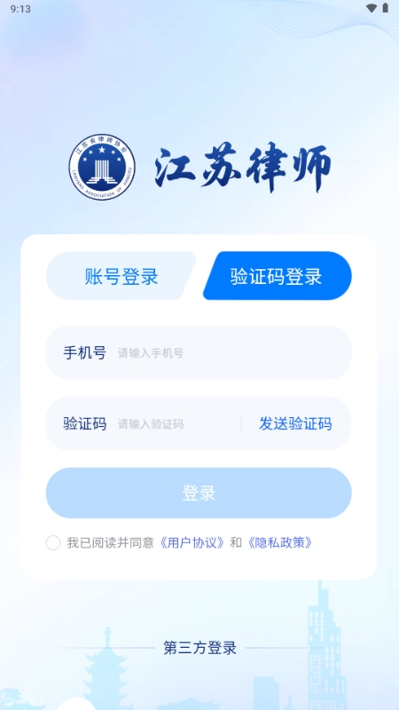 江苏律师官方最新版图3