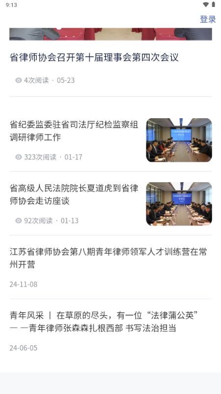 江苏律师官方最新版图4