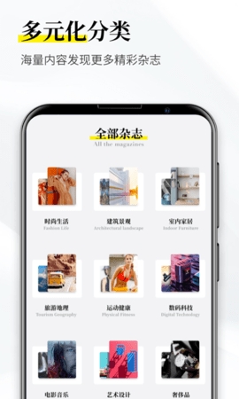 杂志迷官方版图4