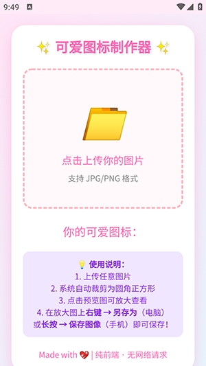 粗加工图标制作器官方最新版图1