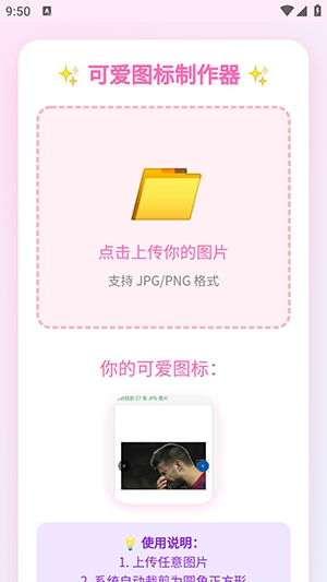 粗加工图标制作器官方最新版图2