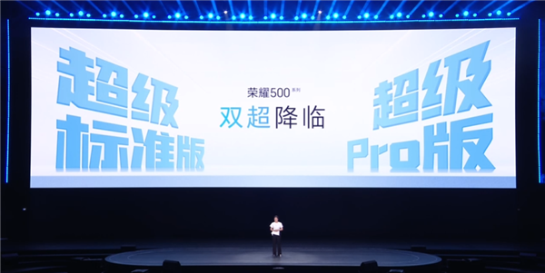 2699元起售！荣耀500与500Pro正式发布：2亿像素影像系统与8000mAh超大电池均为标配，堪称同价位段最强机型