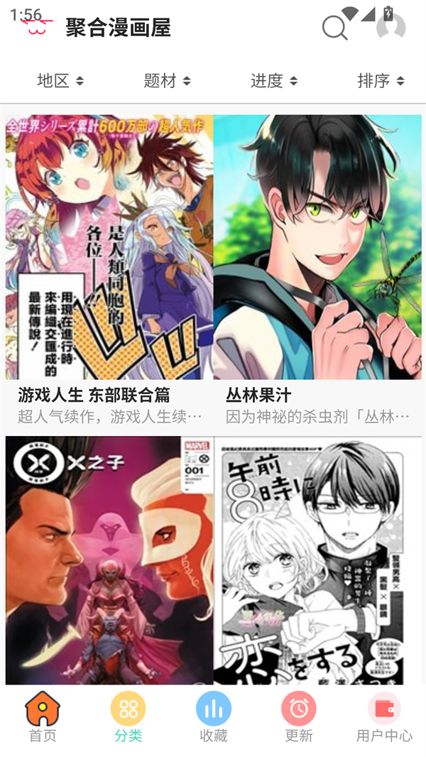 聚合漫画屋手机版图1