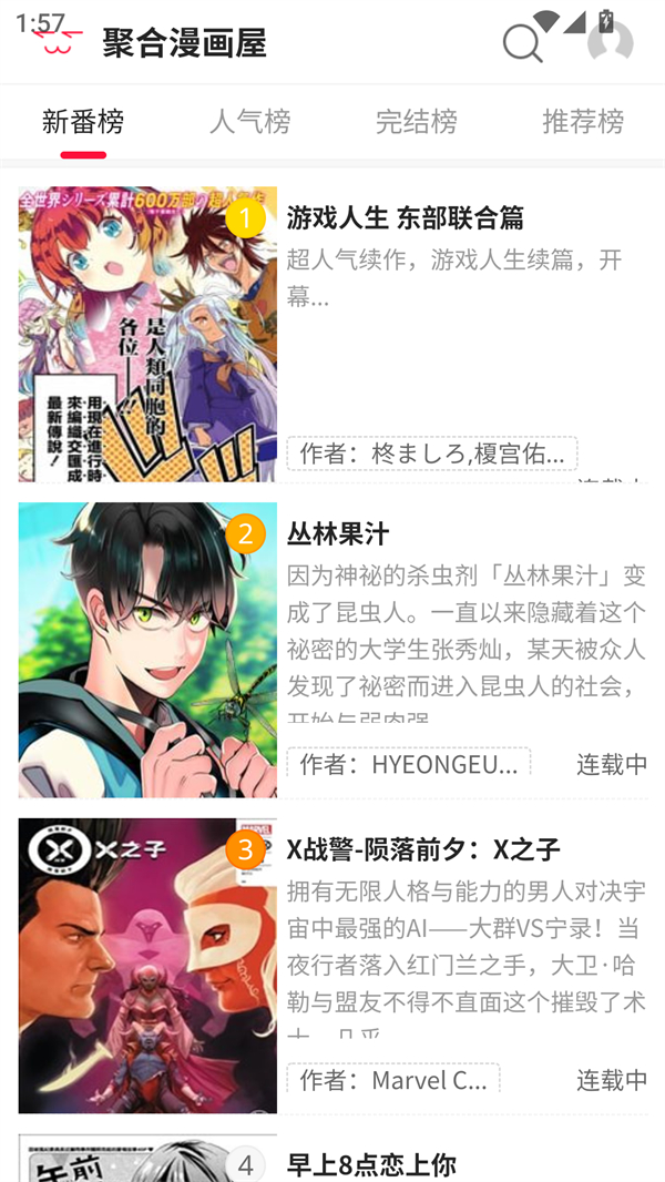 聚合漫画屋手机版图3