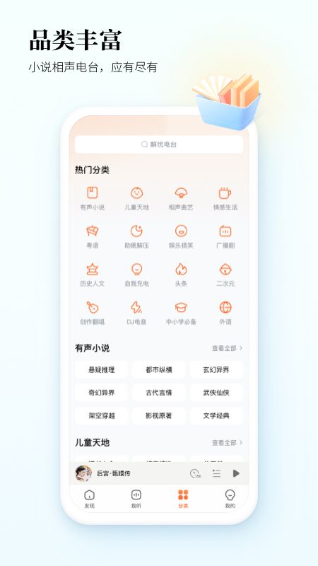 酷狗听书(2)