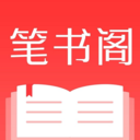笔书阁 V2.0.0