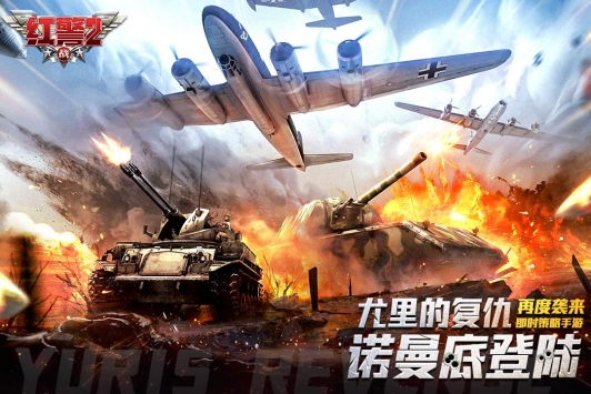红警二战图5