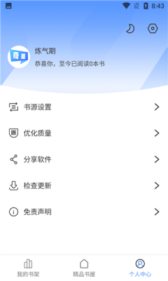奇墨小说换源