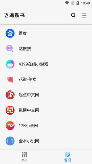 飞鸟搜书去广告去升级版图2