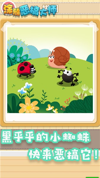 涂鸦恶搞大师图2