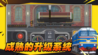 火车遨游世界截图1