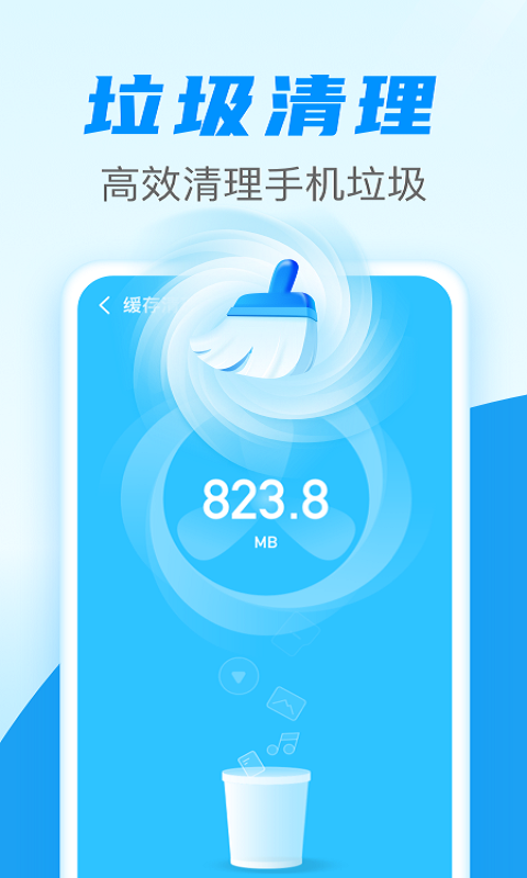 超快加速清理(2)