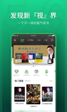 氧气听书极速版