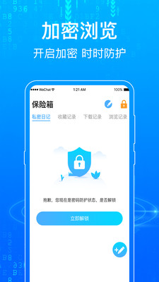 隐私浏览器纯净版图2