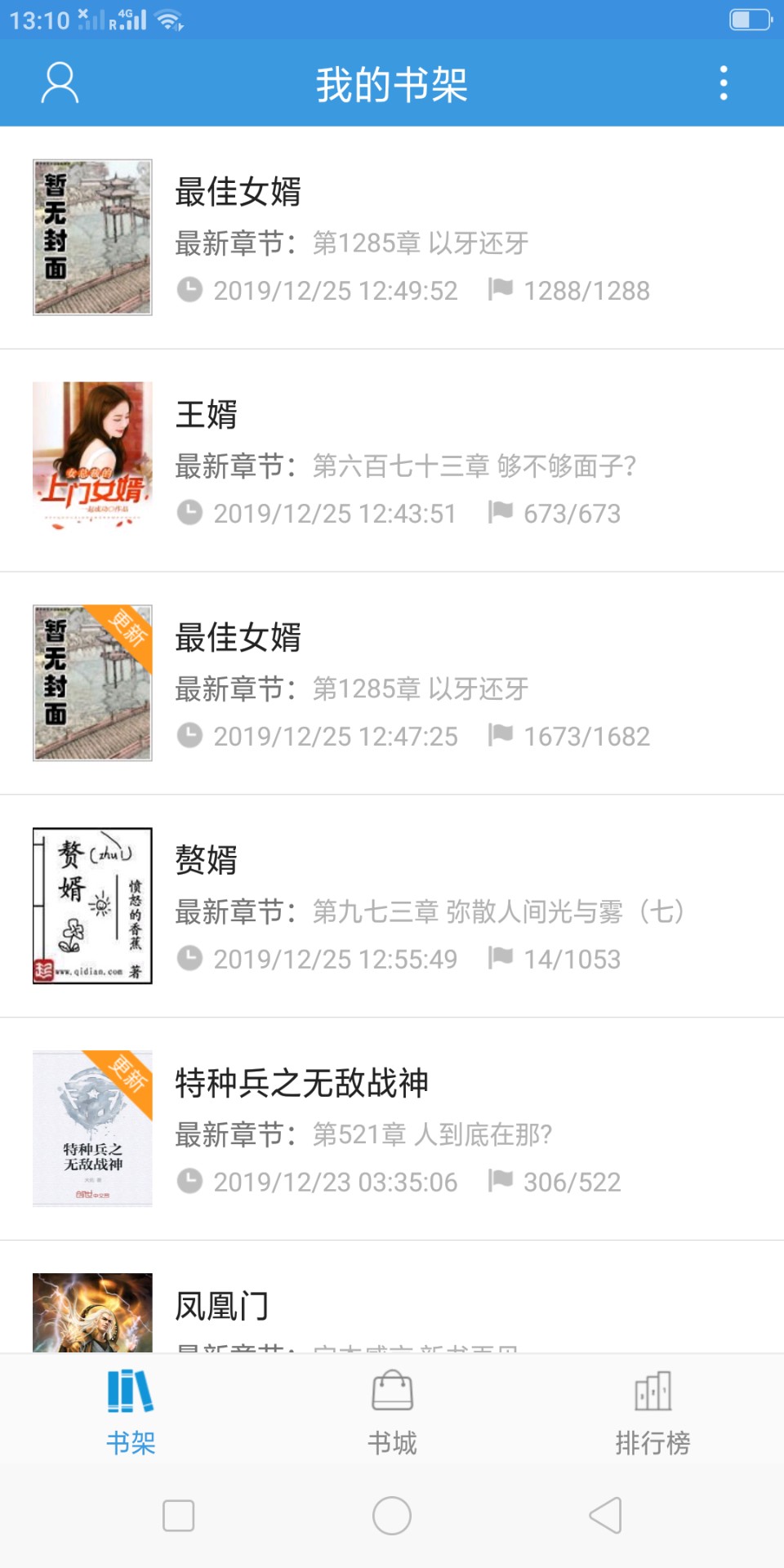 随便看小说极速版图5