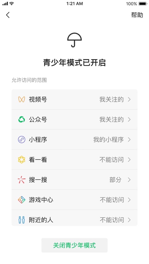 微信安卓测试版(5)