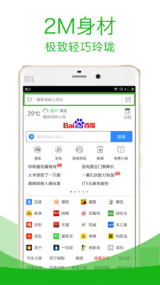 极速浏览器手机版图1
