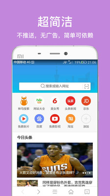 久久浏览器极速版图1